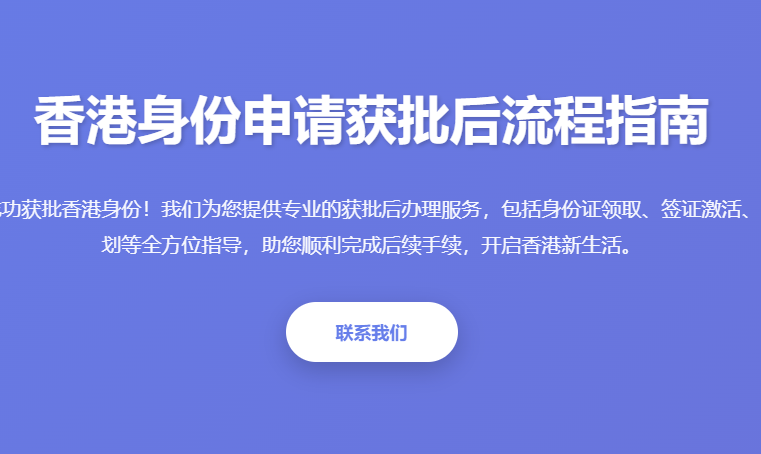 香港身份获批后流程办理指南 身份证领取激活手续注意事项